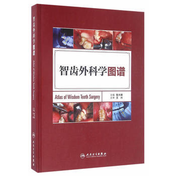 智齿外科学图谱 9787117223164