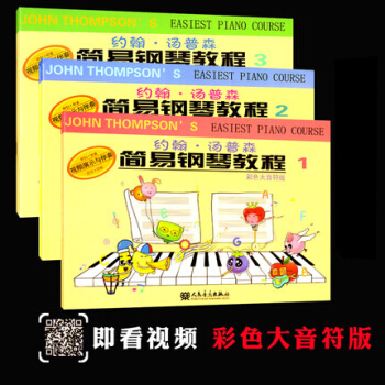 正版 约翰汤普森简易钢琴教程123（彩色大音符版）初学入门基础教程一二三 钢琴教材书籍儿童钢琴初步教 pdf epub mobi 下载