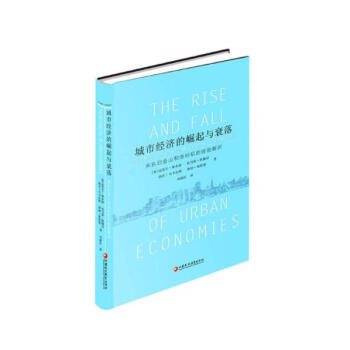 城市經濟的崛起與衰落：來自舊金山和洛杉磯的經驗教訓 pdf epub mobi 電子書 下載