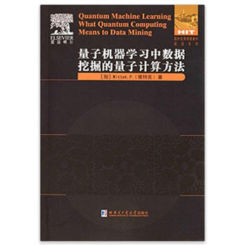 正版宏量子机器学习中数据挖掘的量子计算方法:英文9787560357591维特克 (Wit