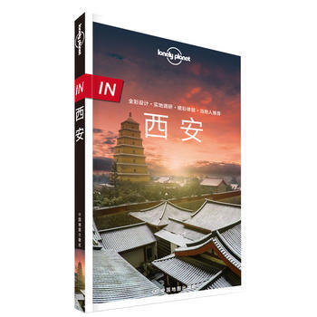 孤独星球Lonely Pla旅行指南IN系列：西安(中文第1版) 978750319429 pdf epub mobi 下载