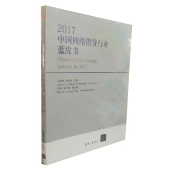 2017中国网络借贷行业蓝皮书 pdf epub mobi 下载