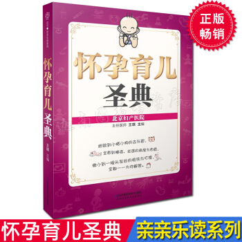 正版 怀孕育儿圣典王琪从备孕怀孕分娩坐月子到0~1岁育儿这一完整流程了解的孕产知识为横线 胎教分娩方 pdf epub mobi 下载