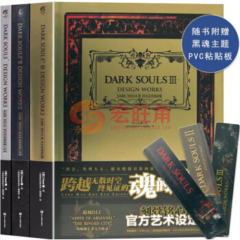 黑暗之魂 官方藝術設定集Ⅰ&Ⅱ&Ⅲ DARK SOULS官方藝術設定集1-2-3冊 共3本 遊戲機實 pdf epub mobi 下载