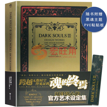 黑暗之魂Ⅲ 官方艺术设定集 DARK SOULS Ⅲ官方艺术设定集 魂Ⅲ 授权中文版 游戏机实用技术 pdf epub mobi 下载