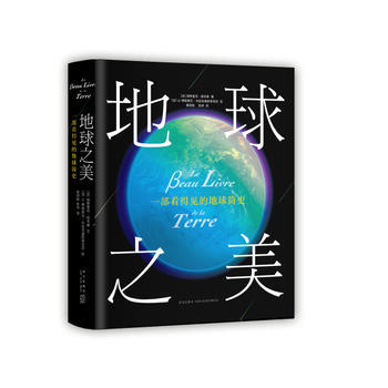 地球之美 9787513324052 pdf epub mobi 下载