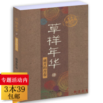 【339】草樣年華4盛開的青春 孫睿/路上父子活不明白/北京人作傢編劇多重身份的孫睿跟你講述8090 pdf epub mobi 電子書 下載