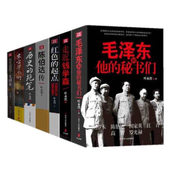 叶永烈（全7册）和他的秘书们/走近钱学森/红色的起点/陈伯达传/东方华尔街/历史的绝笔/历史选 pdf epub mobi 下载
