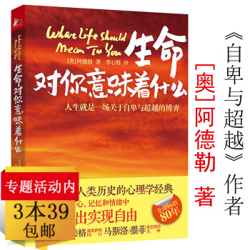 【339】生命对你意味着什么：人生就是一场关于自卑与的博弈//阿德勒自卑与生活的科学洞察人性自卑 pdf epub mobi 下载