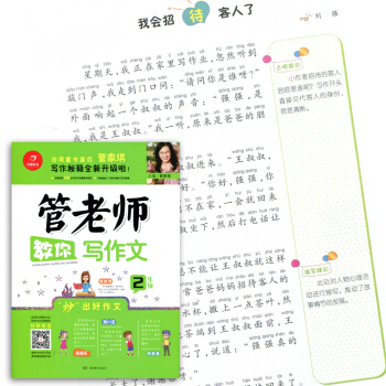 开心作文 管老师教你写作文 2年级/二年级 通用版彩页图 小学语文作文辅导工具书 趣味漫画+范文+分 pdf epub mobi 下载