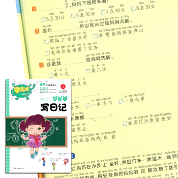 开心作文 零起点 小学生写日记 彩图版 小学生语文作文辅导工具用书 趣味漫画+例文+开心伴读 日记专 pdf epub mobi 下载