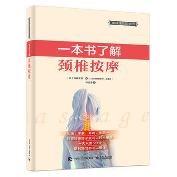 一本书了解颈椎按摩 pdf epub mobi 下载