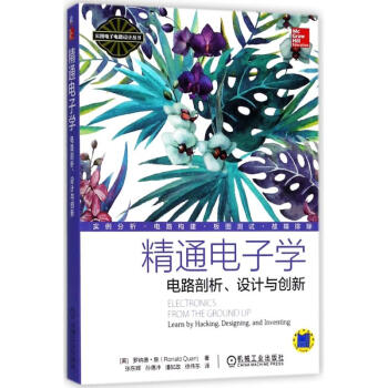 精通电子学