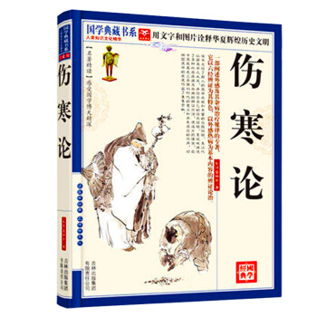 国学典藏书系 中医伤寒论黄帝内经草纲目3 中医经典套装书系列 pdf epub mobi 电子书 下载