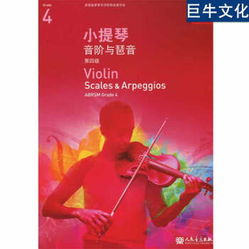 小提琴音阶与琶音四级 英皇考级教材中文版小提琴考级教材 人民音乐出版社 pdf epub mobi 下载