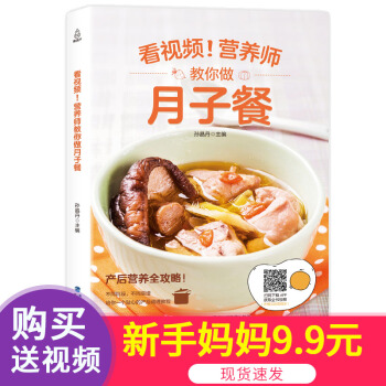 营养师教你做月子餐 剖腹产月子餐30天食谱书 营养餐孕妇食谱大全书孕产妇顺产产后孕妇食谱营养书 月子 pdf epub mobi 下载