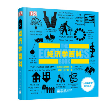 DK人類的思想百科叢書:經濟學百科