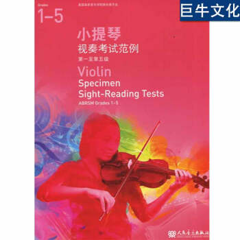 小提琴视奏考级范例 至第五级英皇考级教材中文版小提琴考级教材 人民音乐出版社 pdf epub mobi 下载