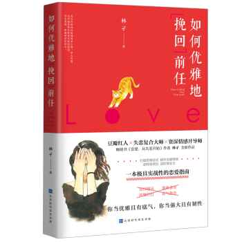 如何优雅地挽回前任 pdf epub mobi 下载