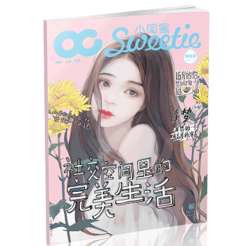 正版 小閨蜜 社交空間裏的完美生活 16歲的他想為你做一份甜點 我想做一個有態度的演員 如果你也和我 pdf epub mobi 電子書 下載