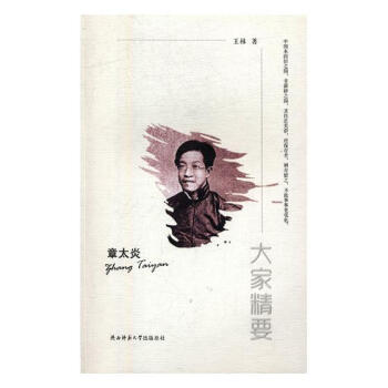 章太炎-大家精要 传记 书籍 pdf epub mobi 电子书 下载