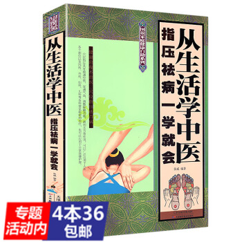 【436】從生活學中醫 : 指壓祛病一學就會//經絡穴位按摩大全小穴位大療效全書每天學點頸肩腰腿病速 pdf epub mobi 電子書 下載