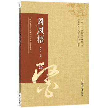 山东中医药大学九大名医经验录系列周凤梧 pdf epub mobi 下载