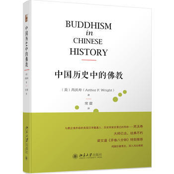 中國曆史中的佛教 pdf epub mobi 電子書 下載