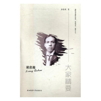 梁启超-大家精要 传记 书籍 pdf epub mobi 电子书 下载