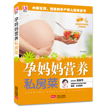 孕妈妈营养私房菜 内容实用超值的孕产育儿指导全书 孕期月子养胎营养餐十月怀胎食谱 孕妇食谱菜谱营养餐 pdf epub mobi 下载