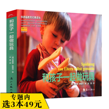 【349】和孩子一起做玩具/自然的心聲手巧纔能心靈一年12個月小兔巴尼樂高創意手冊拖拉機忙呀忙子互動 pdf epub mobi 電子書 下載