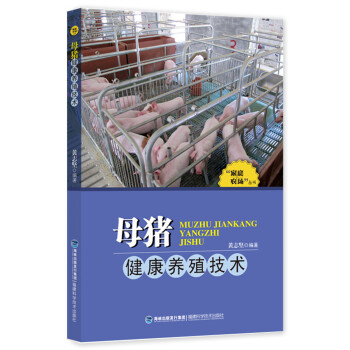 母猪健康养殖技术(“家庭农场”丛书) pdf epub mobi 电子书 下载