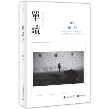 单读09:耐心 9787549564279