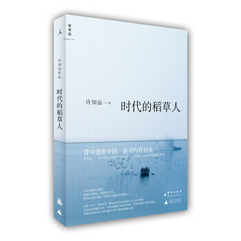 時代的稻草人 9787802564060 pdf epub mobi 下载