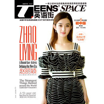 英語街初中版雜誌 2018年6月第6輯 趙麗穎封麵【單本】