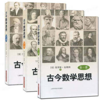 【正版包邮】古今数学思想 第一册二册三册123全三册克莱因著北大数学系教授 姜伯驹 士 pdf epub mobi 下载
