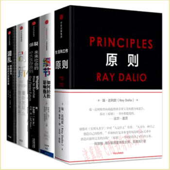 原则+混乱+爆裂：未来社会的9大生存原则+刷新：重新发现商业与未来+细节：如何轻松影响他人 套装5册 pdf epub mobi 下载