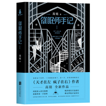 正版 催眠师手记 pdf epub mobi 下载