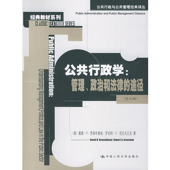 公共行政学：管理、政治和法律的途径(第五版) pdf epub mobi 下载