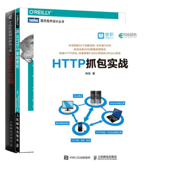 HTTP抓包實戰+Web接口開發與自動化測試 +全棧性能測試修煉寶典:JMeter實戰書籍 pdf epub mobi 下载