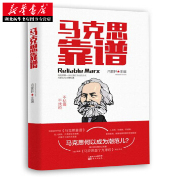 马克思靠谱 pdf epub mobi 下载