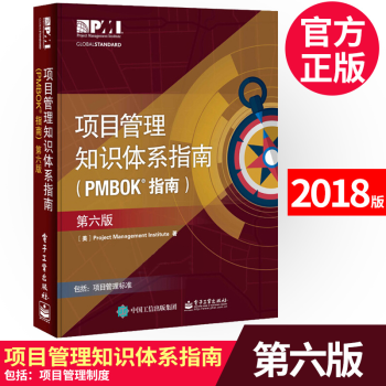 【現貨包郵 】2018新版pmp項目管理知識體係指南（pmbok指南）第六（6）版 考試教材 書籍 pdf epub mobi 下载