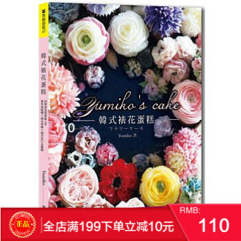 现货正版 《Yumiko’s Cake韓式裱花蛋糕》 [繪虹企業][Yumiko] 繁体 pdf epub mobi 下载