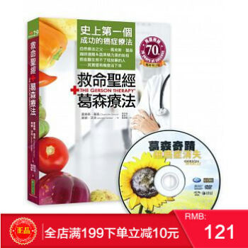 现货正版 救命圣经 葛森疗法DVD书籍影音超值版 柿子文化 养生防癌书 港台原版 繁体 pdf epub mobi 下载