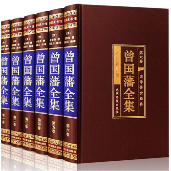 曾国藩全集精装6册 冰鉴曾国藩家书家训 原文注释白话 全注全译人生哲学绝学 处世绝学传记 pdf epub mobi 电子书 下载