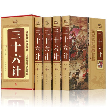 函套精装正版 三十六计全集军事技术正版中华国学经典书局 中国军事理论书籍文白对照全注全译 pdf epub mobi 电子书 下载