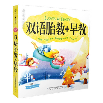 双语胎教+早教 赠《双语睡前儿歌》小册子 胎教* 双语环境 中英文胎教书籍 孕妇睡前胎教故 图片色 pdf epub mobi 下载