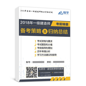 2018年一级建造师备考策略及归纳总结 pdf epub mobi 下载