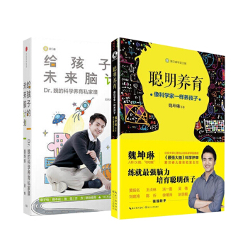 聰明養育&給孩子的未來腦計劃 兩冊