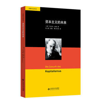 资本主义的未来 pdf epub mobi 电子书 下载